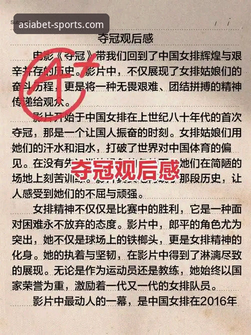 资深用户分享：蒋林静夺冠背后的实战观察与BET亚洲版体育在线使用心得
